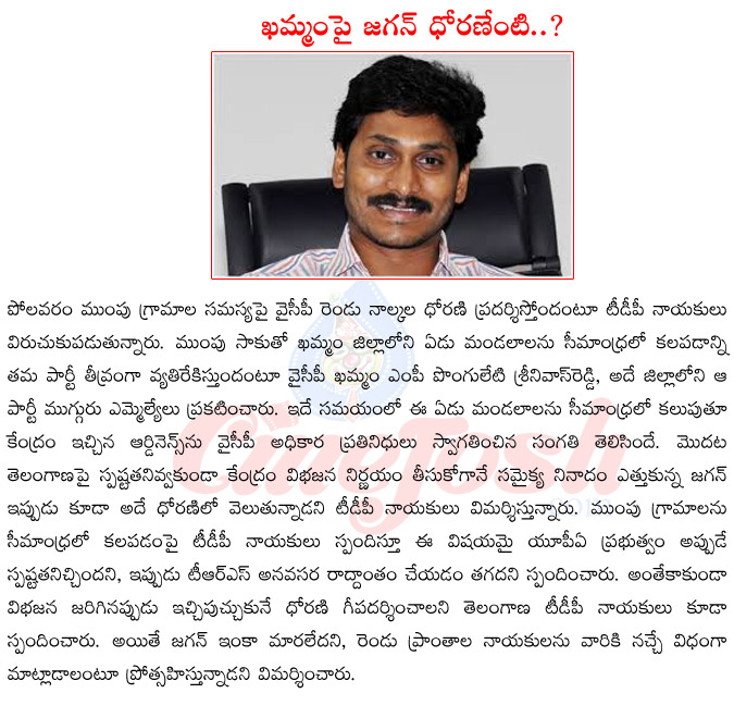 ordinanace on polavaram mopmu villages,polavaram project,ysr congress on polavaram ordinance,jagan on bifurication,tdp on polavaram ordinance  ordinanace on polavaram mopmu villages, polavaram project, ysr congress on polavaram ordinance, jagan on bifurication, tdp on polavaram ordinance